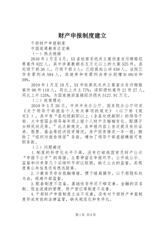 财产申报规章制度建立