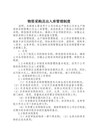 物资采购及出入库管理规章制度 