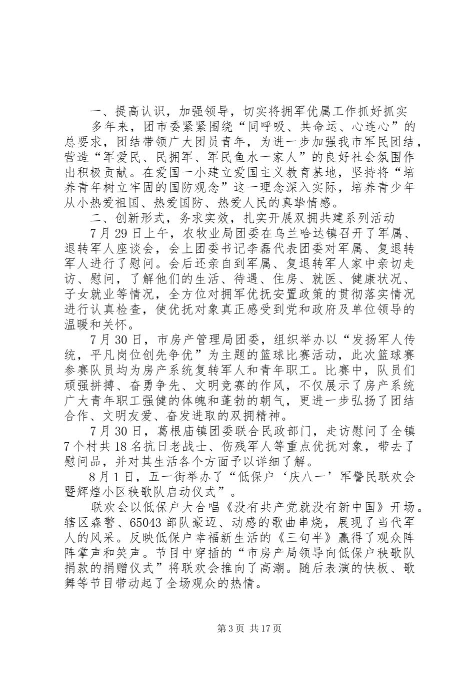 庆八一活动总结_第3页