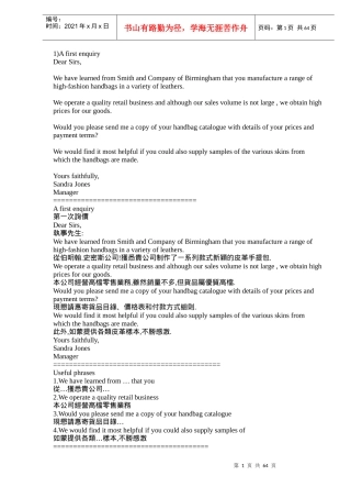 国际商业书信大全