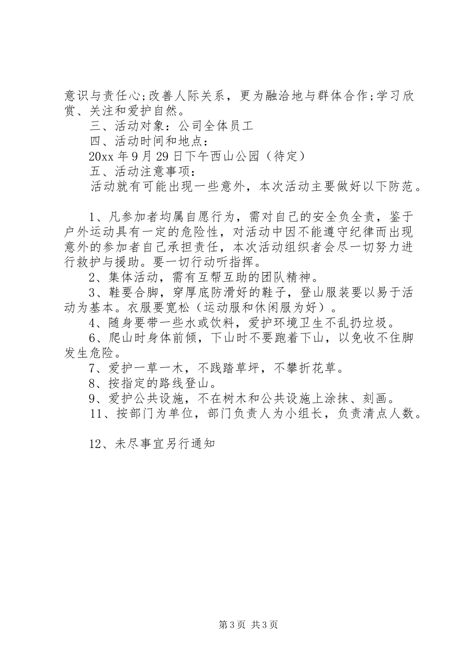 工会登山活动总结_第3页