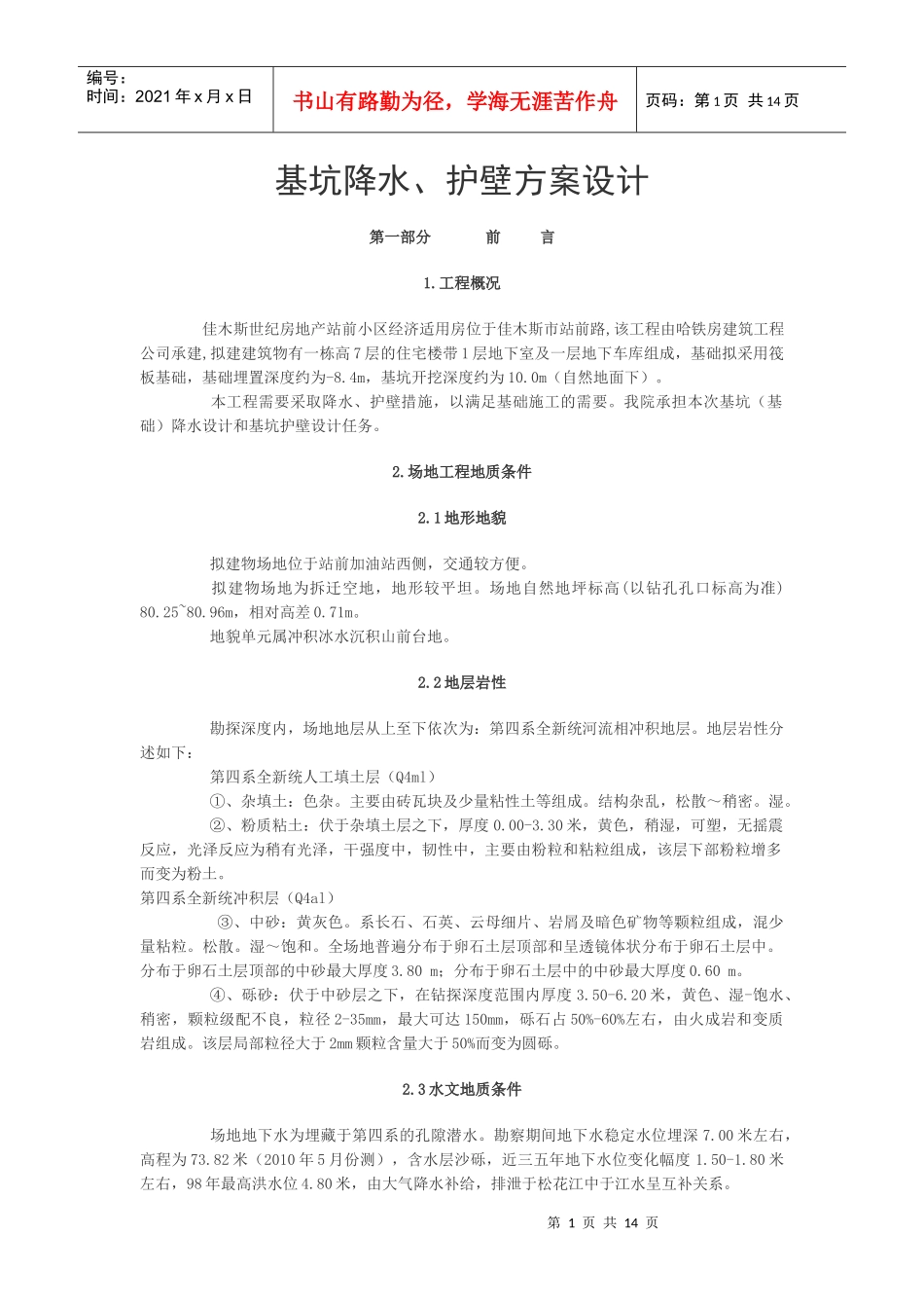 基坑降水施工方案_第1页