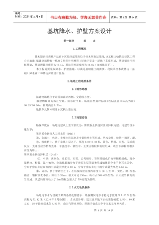 基坑降水施工方案