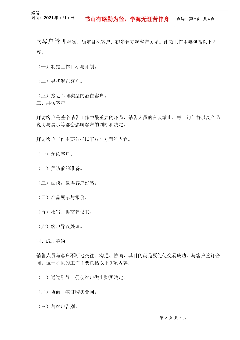 《销售人员岗位培训手册》第一章第一节　销售人员的8大工作事项_第2页