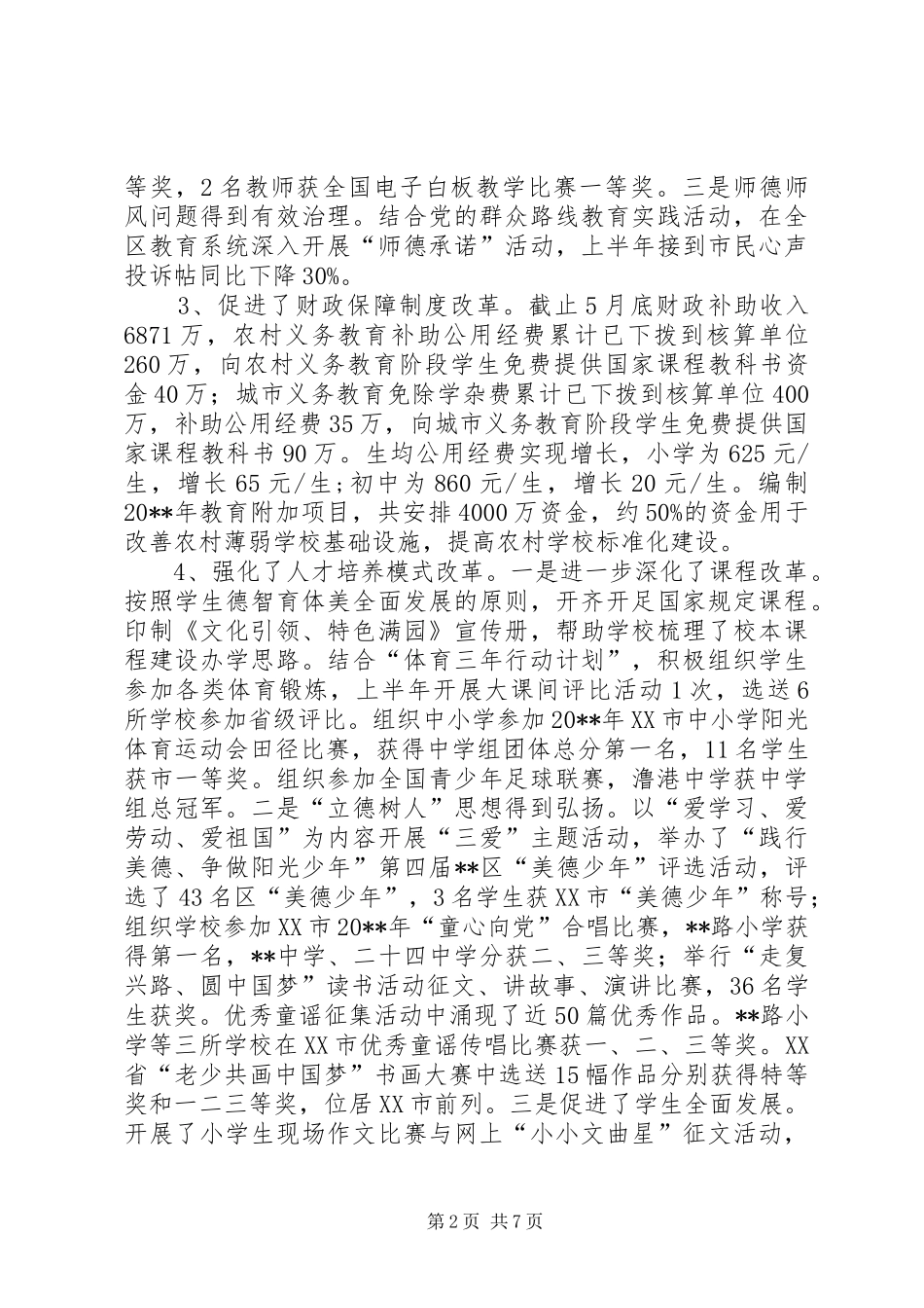 区教育局上半年总结及下半年思路_第2页