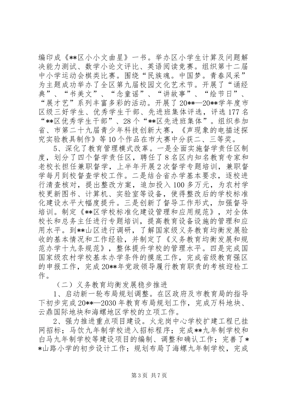 区教育局上半年总结及下半年思路_第3页