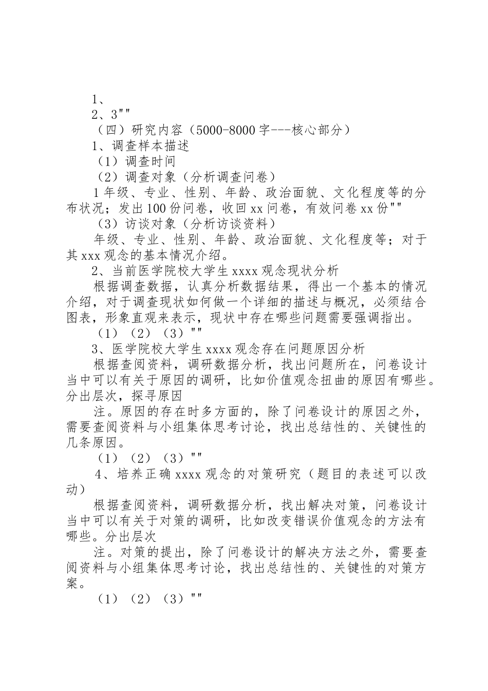 调研报告撰写格式要求_第2页