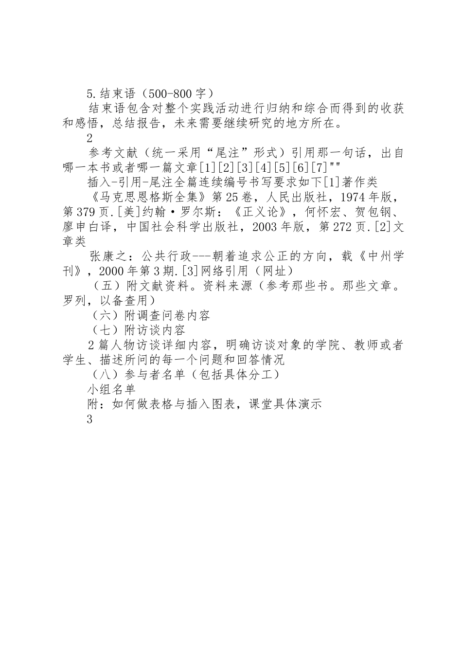 调研报告撰写格式要求_第3页