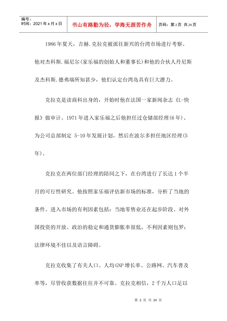 家乐福的经典营销_第2页