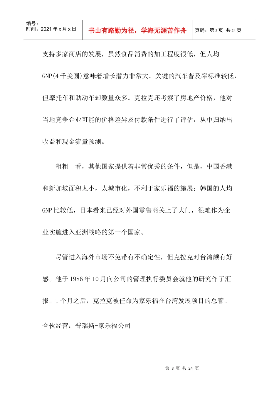 家乐福的经典营销_第3页