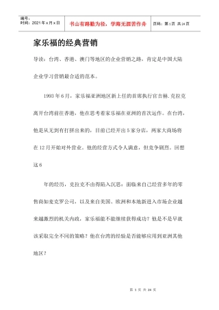 家乐福的经典营销