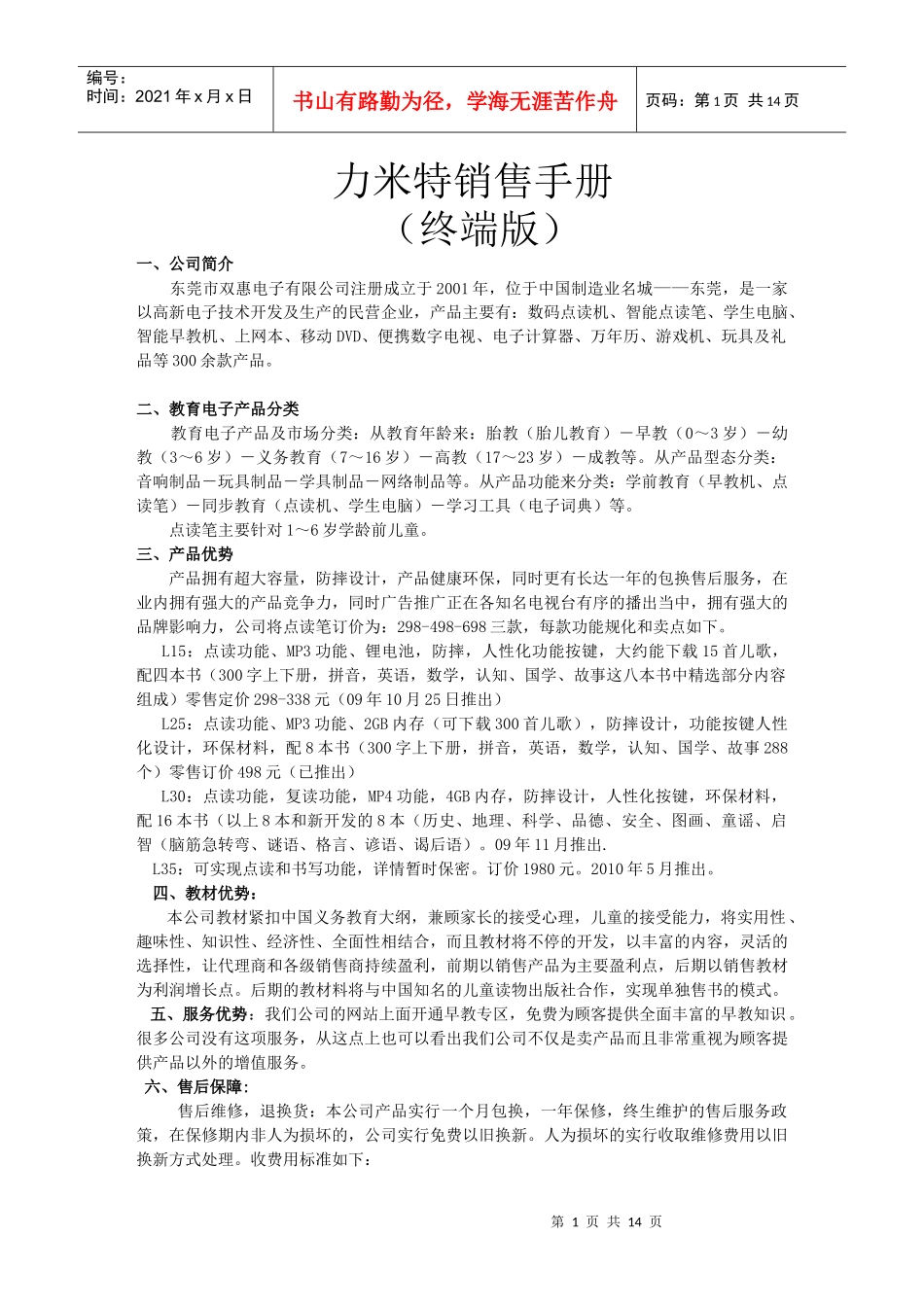 力米特销售手册(终端版)_第1页