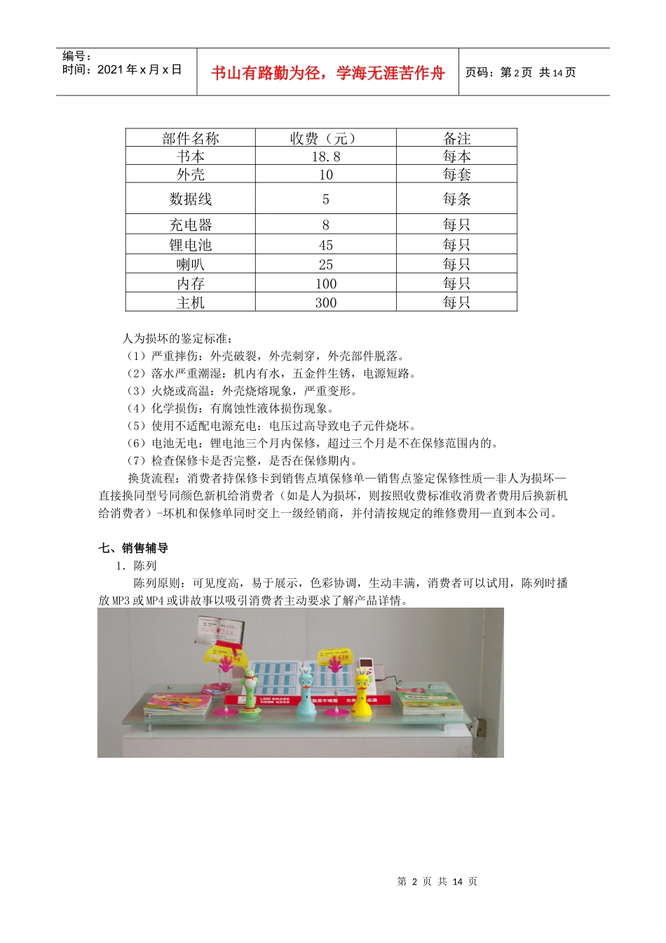 力米特销售手册(终端版)_第2页
