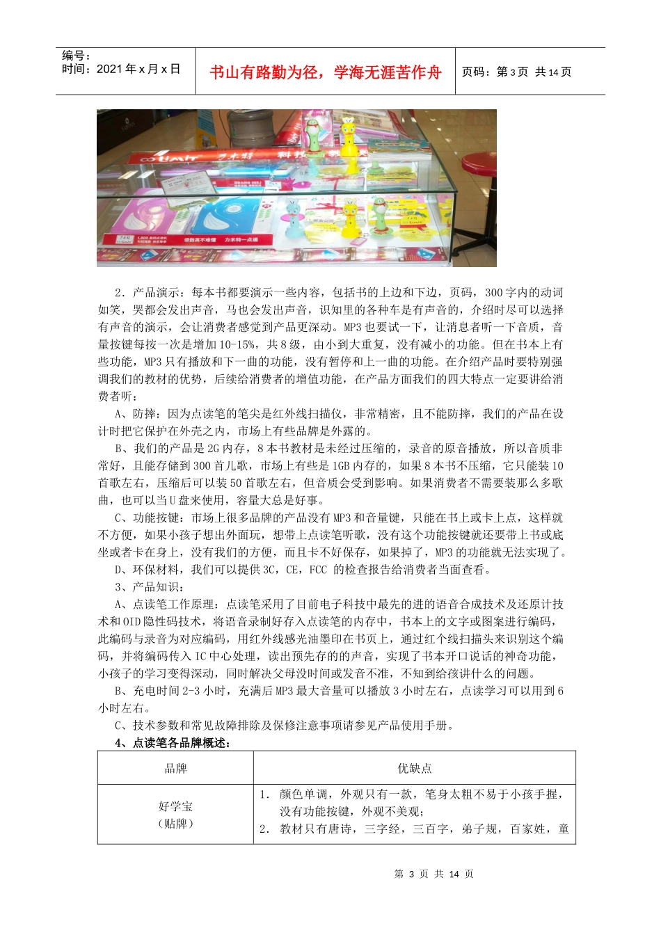 力米特销售手册(终端版)_第3页