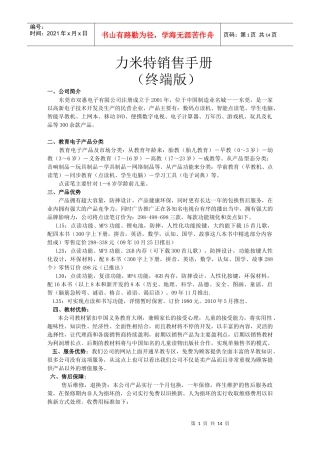 力米特销售手册(终端版)