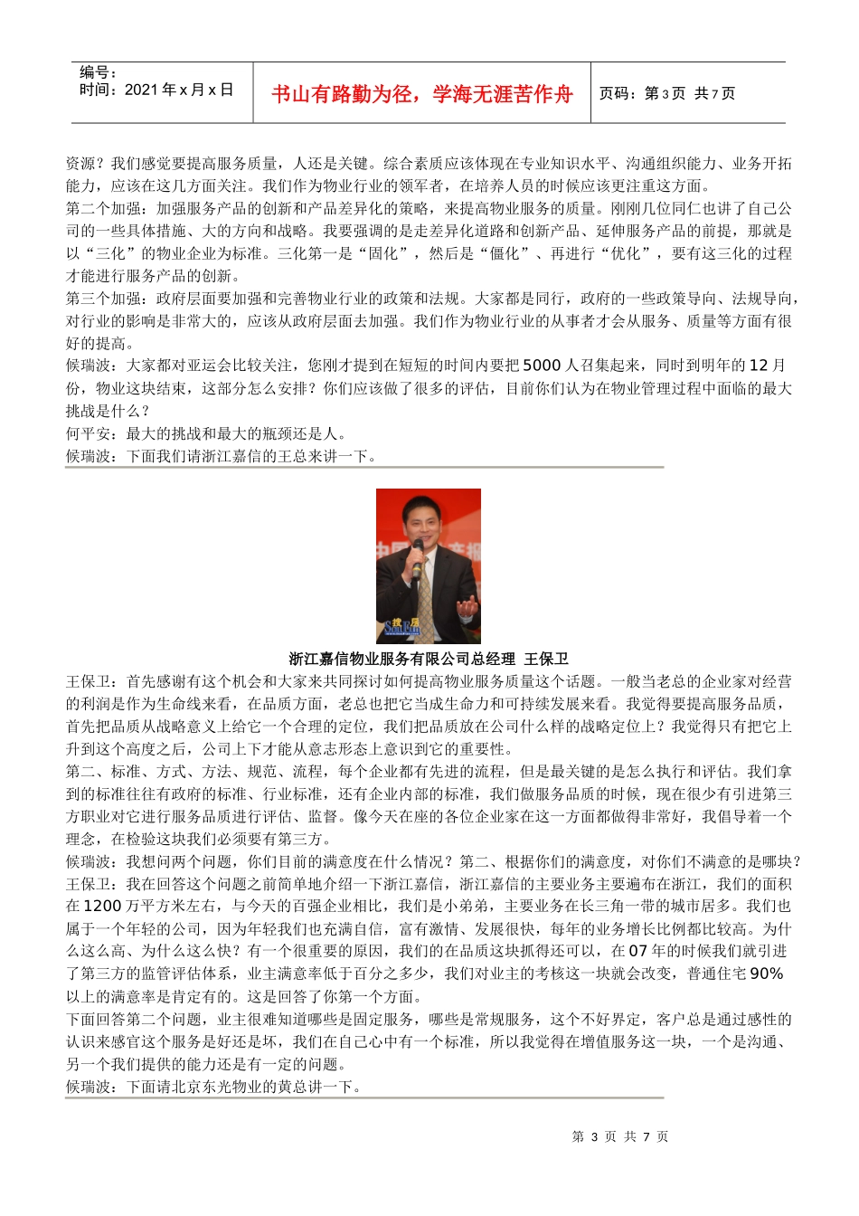 怎样提升物业服务质量_第3页