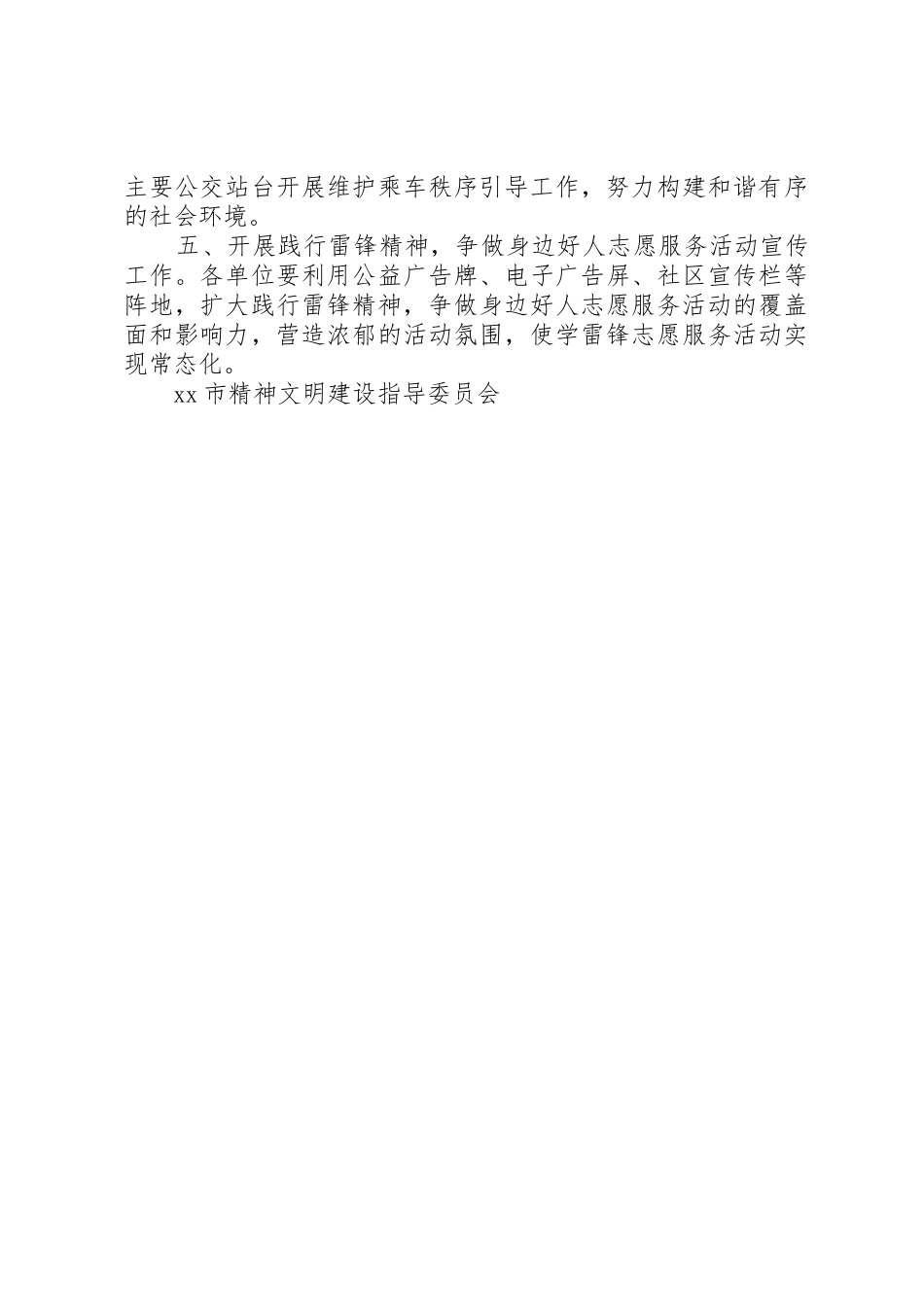 全市开展“践行雷锋精神争做身边好人”志愿服务活动倡议书范文_第2页