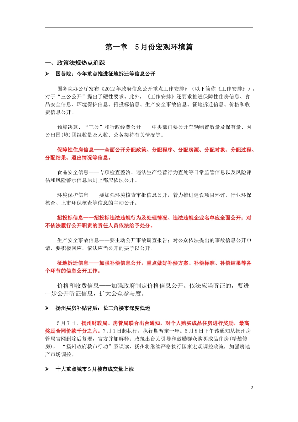 城市房地产市场月报调查研究范本_第2页