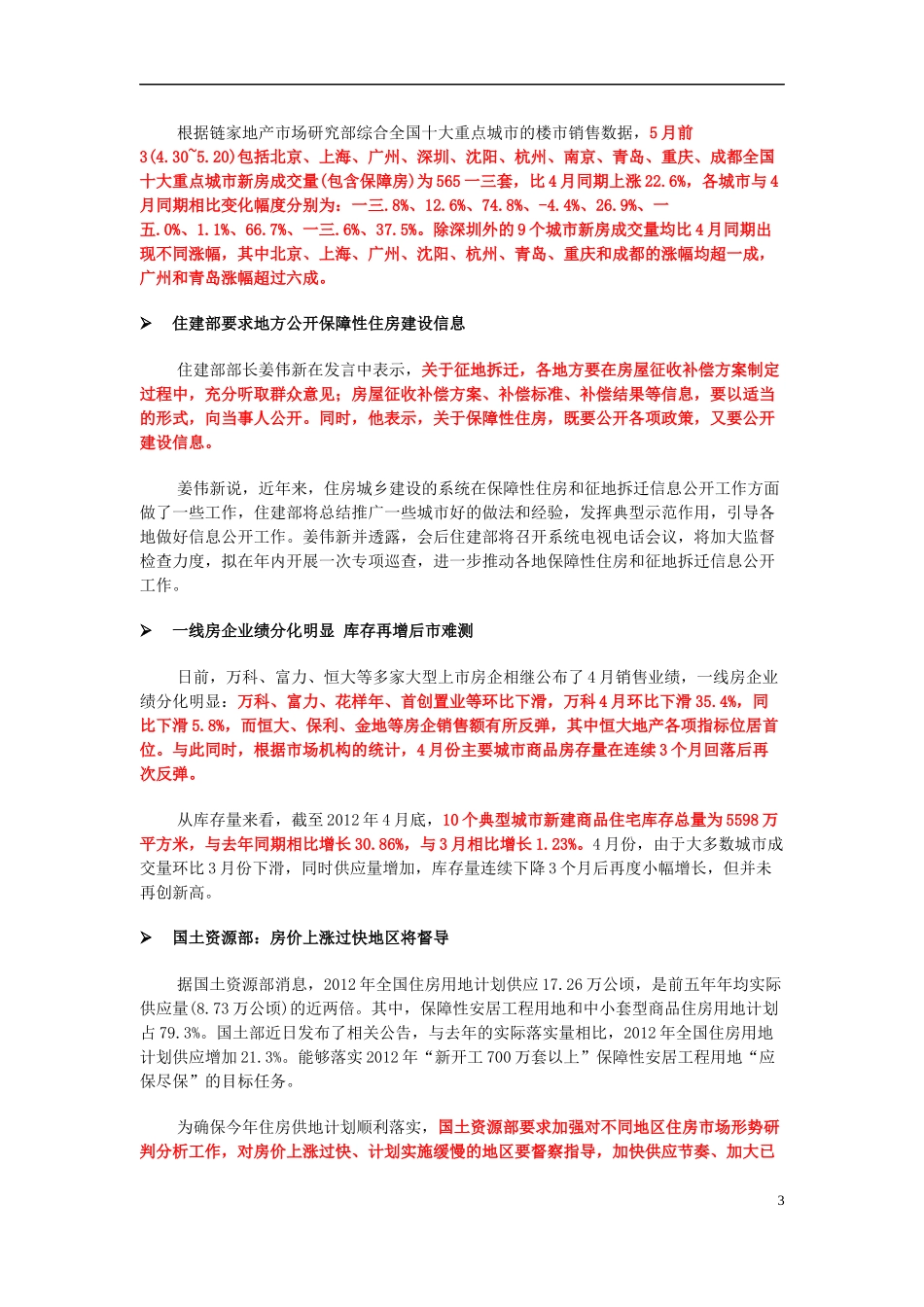 城市房地产市场月报调查研究范本_第3页