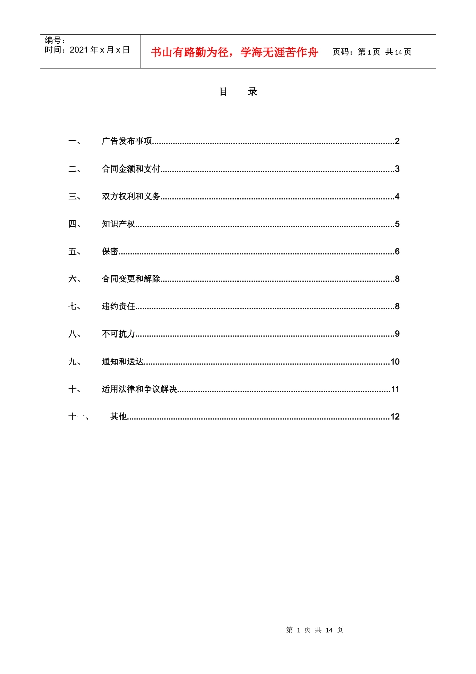 广告发布合同1912940400_第2页