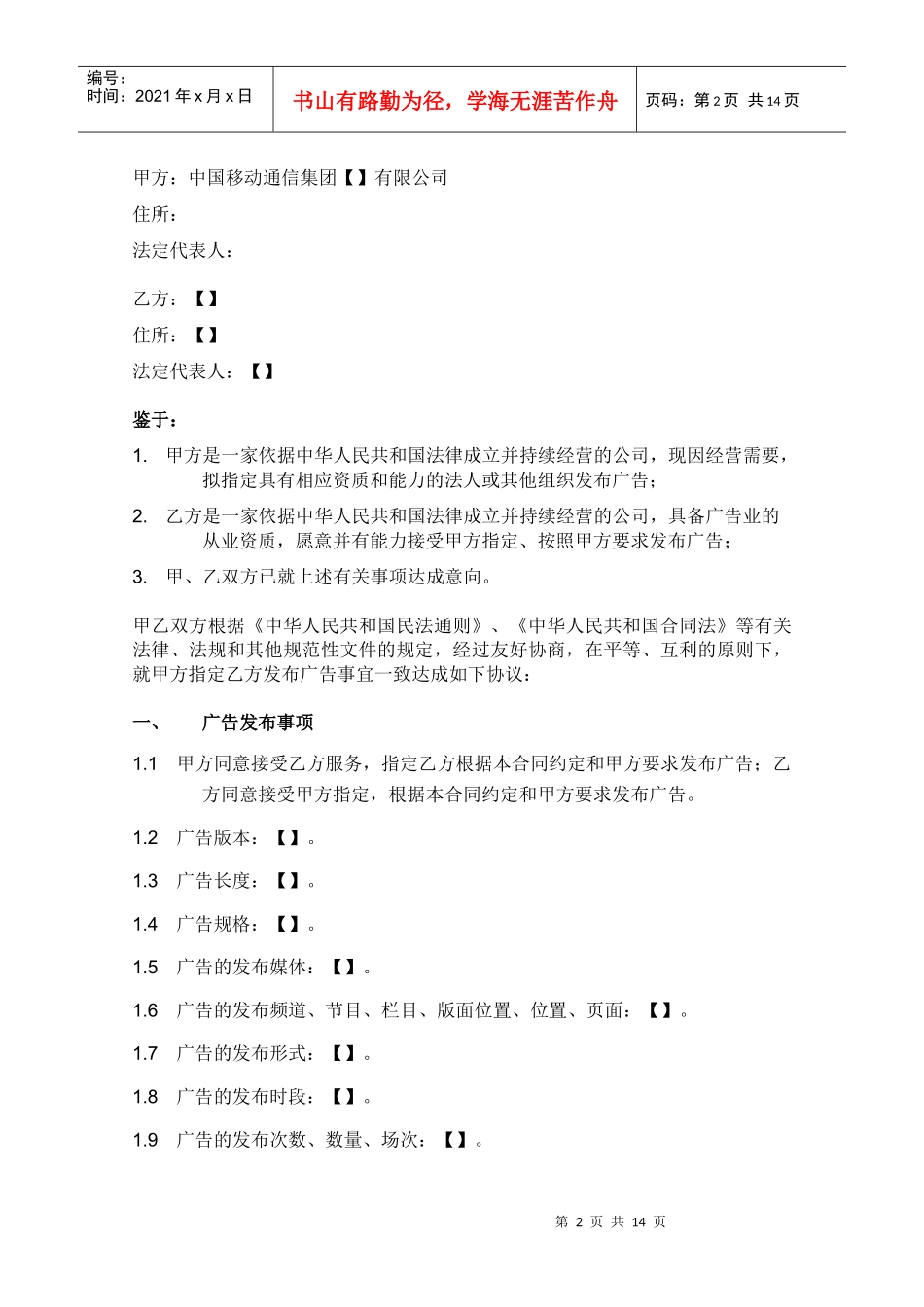 广告发布合同1912940400_第3页