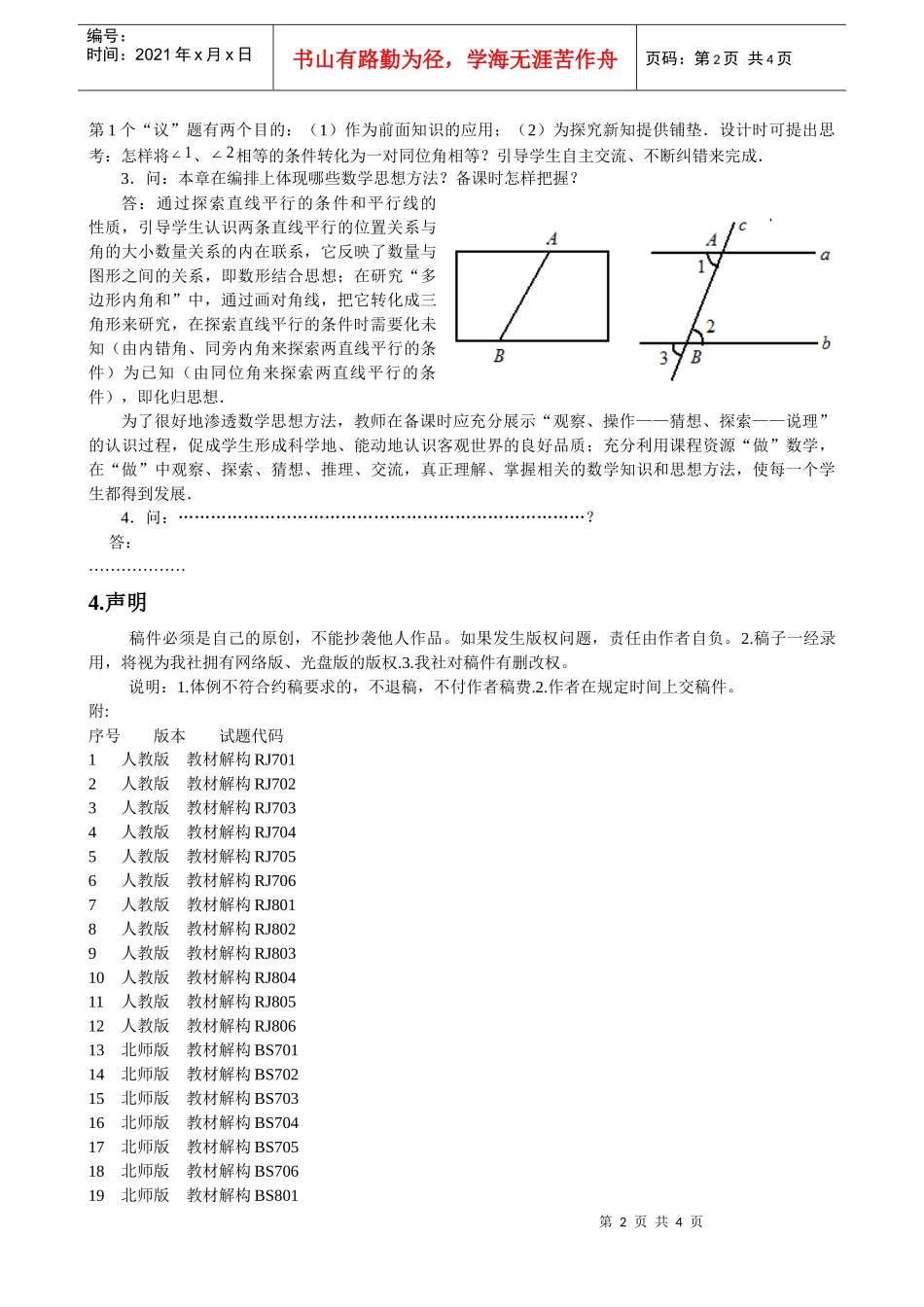 中学数学多媒体备课参考教材解构栏目征稿函_第2页