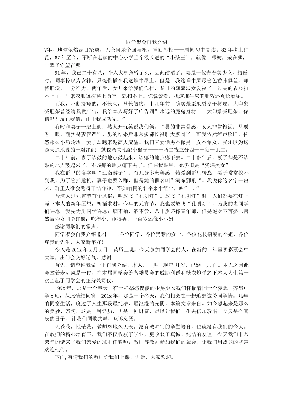 同学聚会自我介绍 _第1页