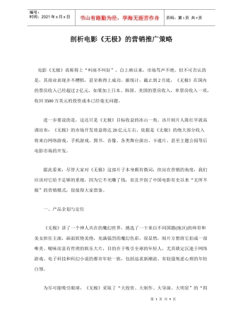 剖析电影无极的营销推广策略
