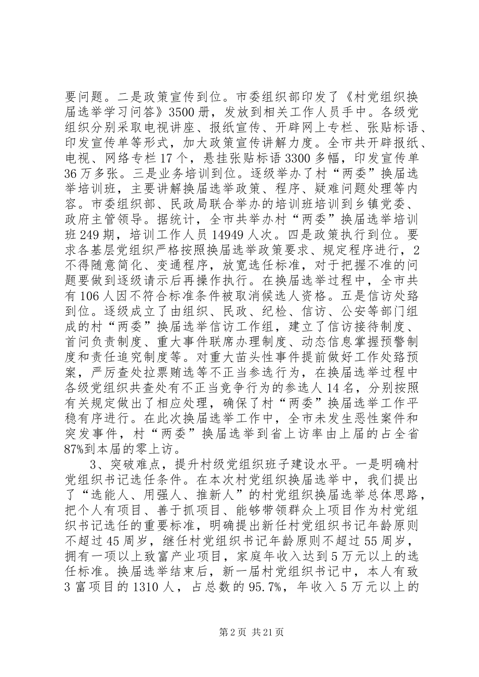 农村基层组织建设“三项工程”工作总结_第2页