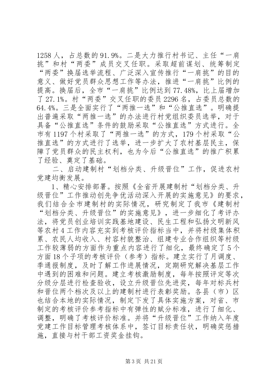 农村基层组织建设“三项工程”工作总结_第3页