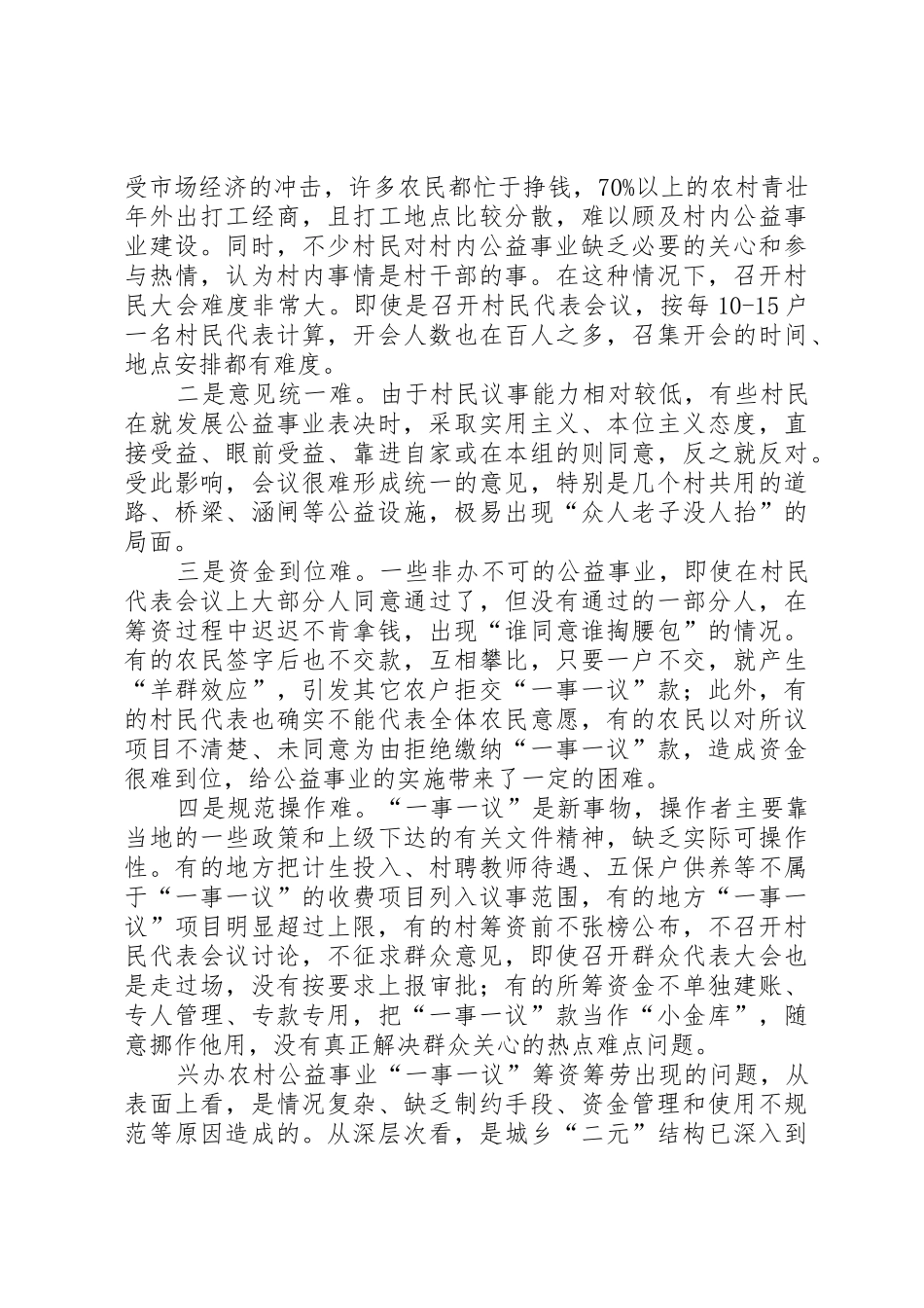 推行农村一事一议规章制度的几点思考_第3页