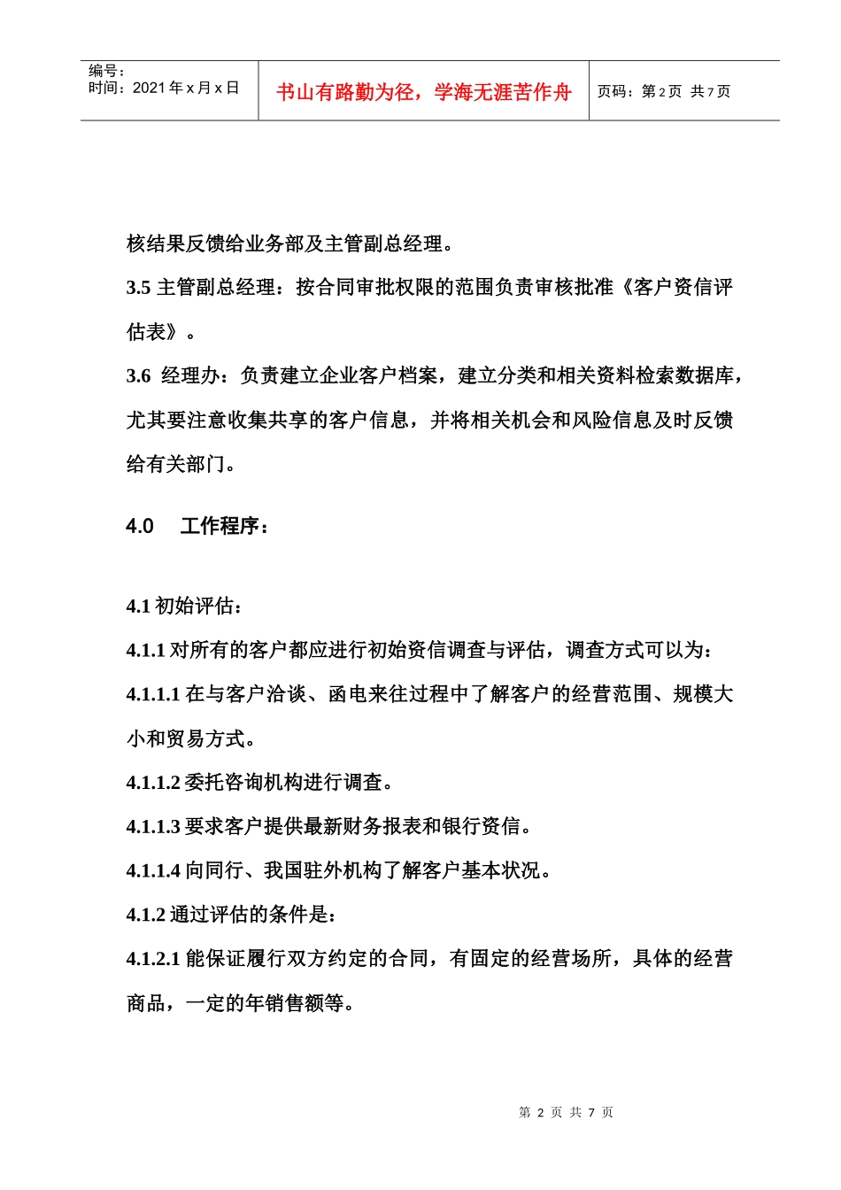 客户资信评估程序_第2页