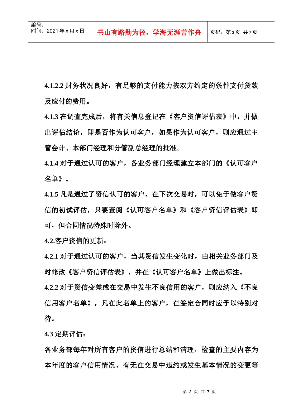 客户资信评估程序_第3页