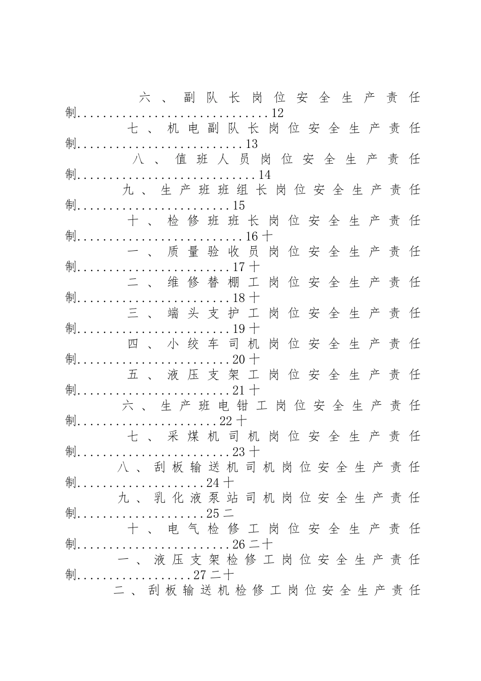 安全生产标准化9项规章制度管理_第2页