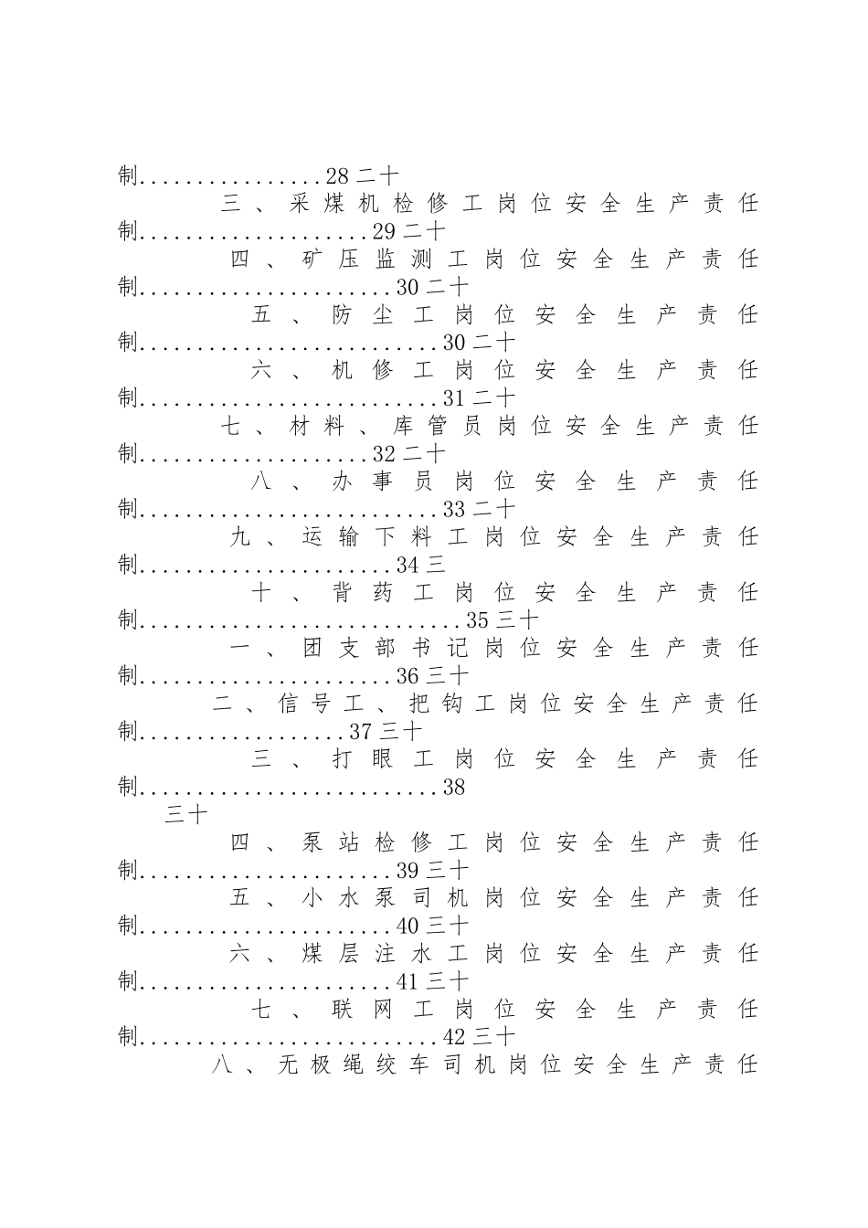 安全生产标准化9项规章制度管理_第3页
