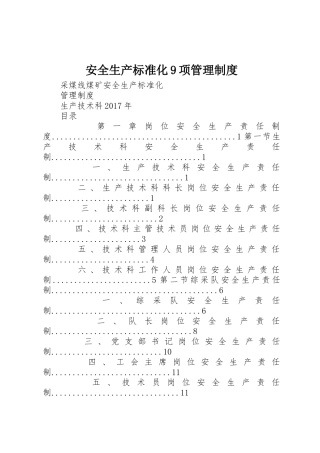 安全生产标准化9项规章制度管理