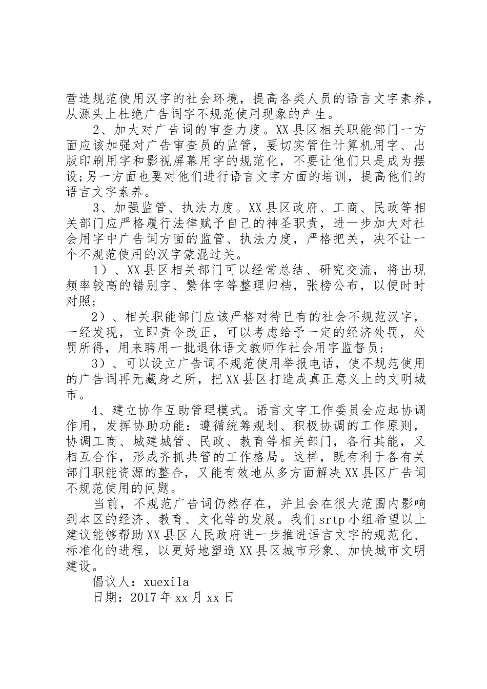 交通执法倡议书范文_第2页