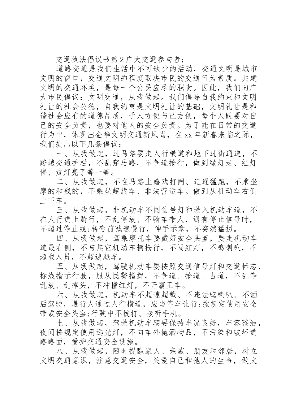 交通执法倡议书范文_第3页