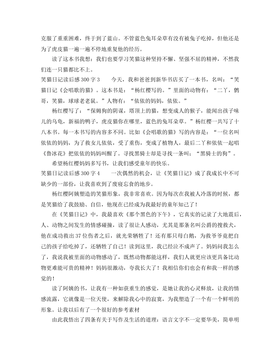 笑猫日记读后感300字10篇 _第2页