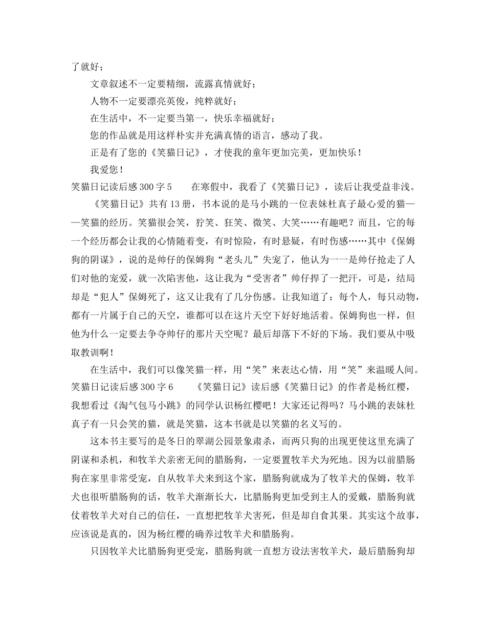 笑猫日记读后感300字10篇 _第3页
