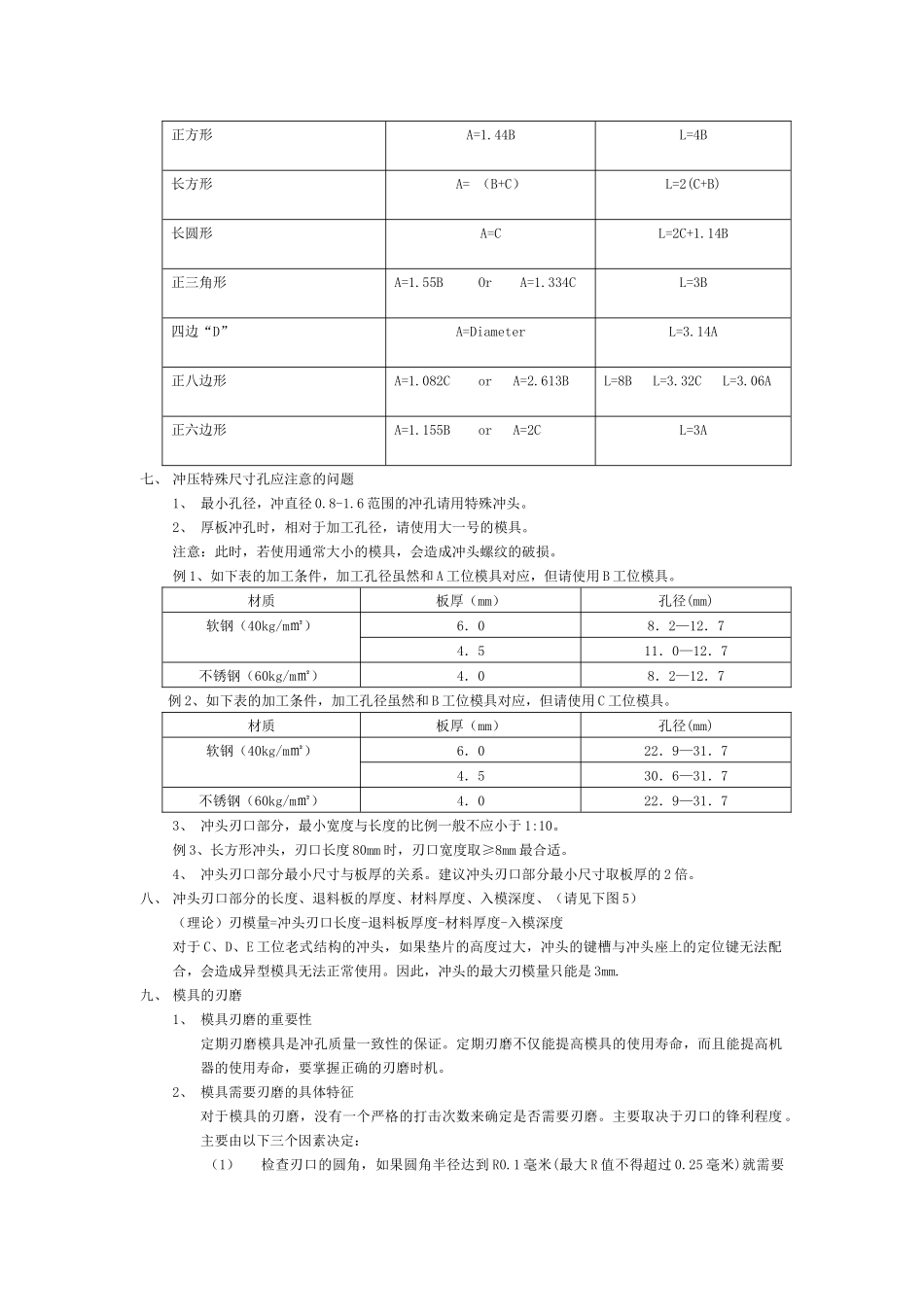 数控冲床模具维护指导书_第3页