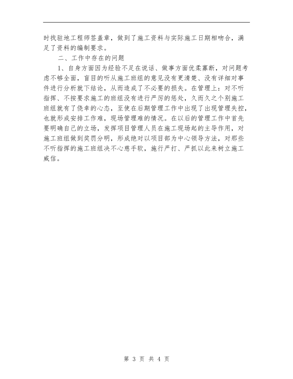 2024年现场施工管理员年终工作总结范文【最新版】_第3页