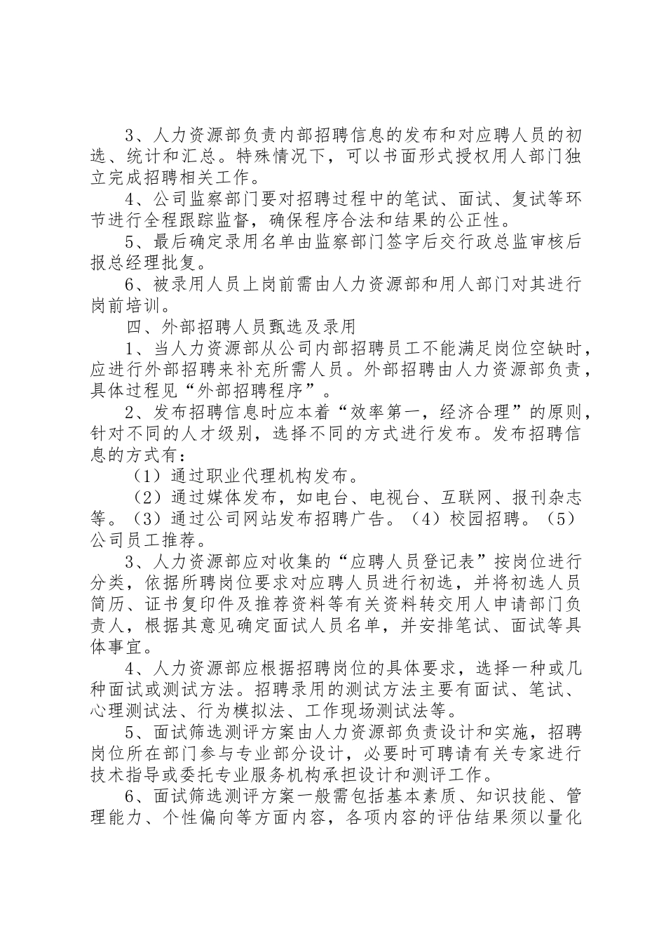 农业公司(养殖业)规章制度管理_第2页