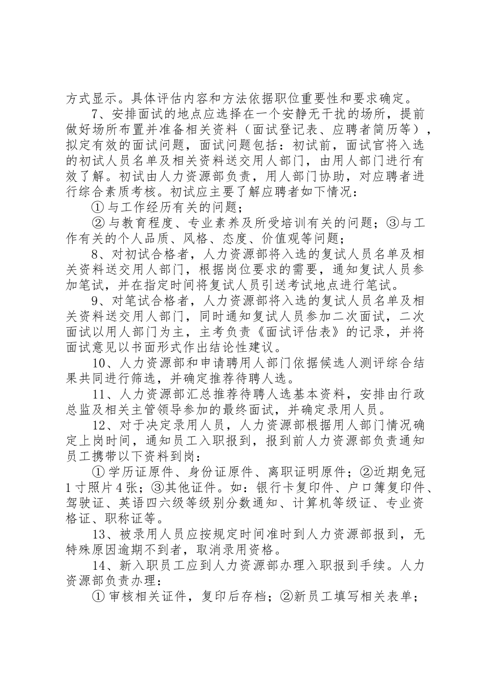 农业公司(养殖业)规章制度管理_第3页