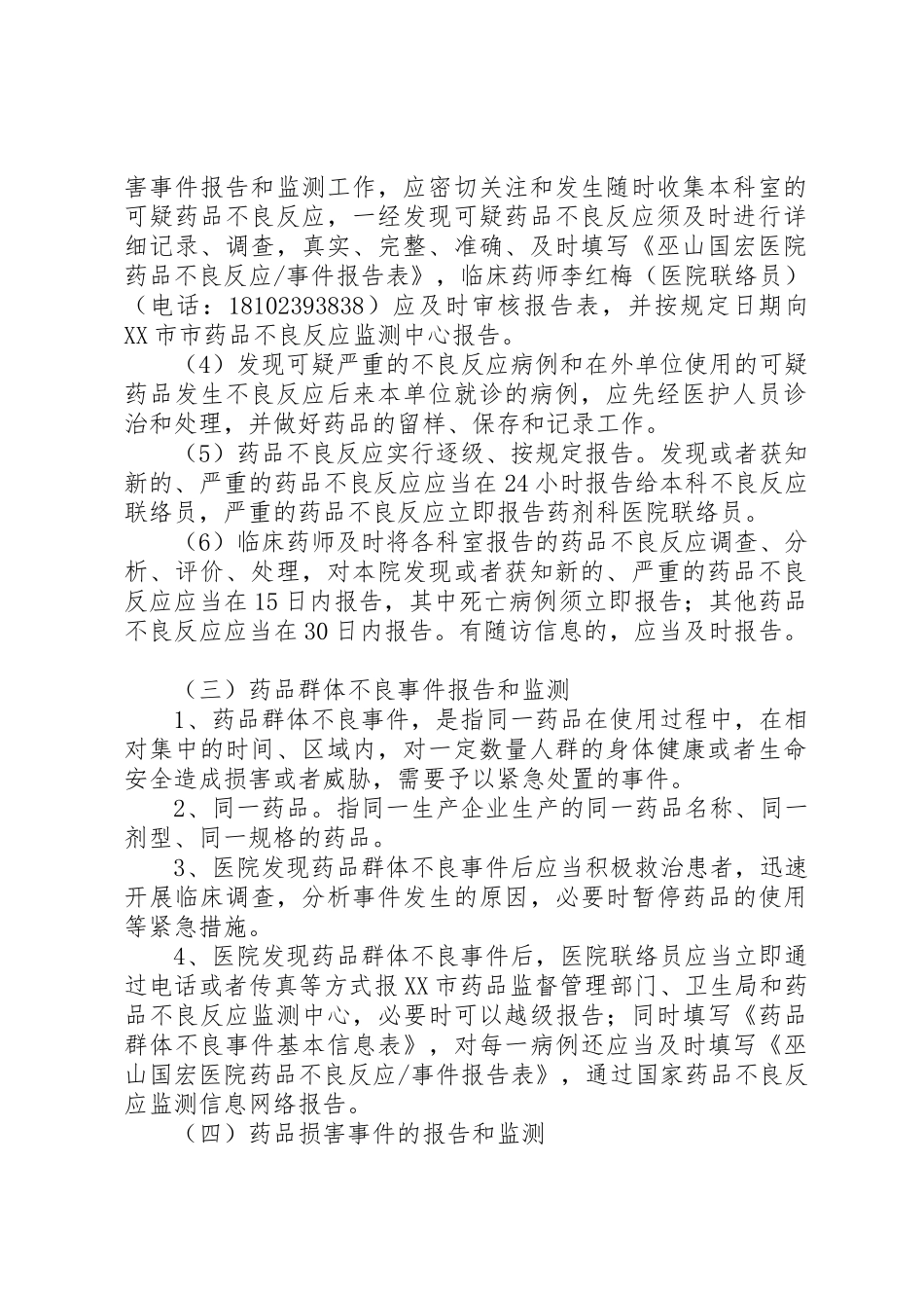 药品不良反应及药害报告规章制度 _第2页