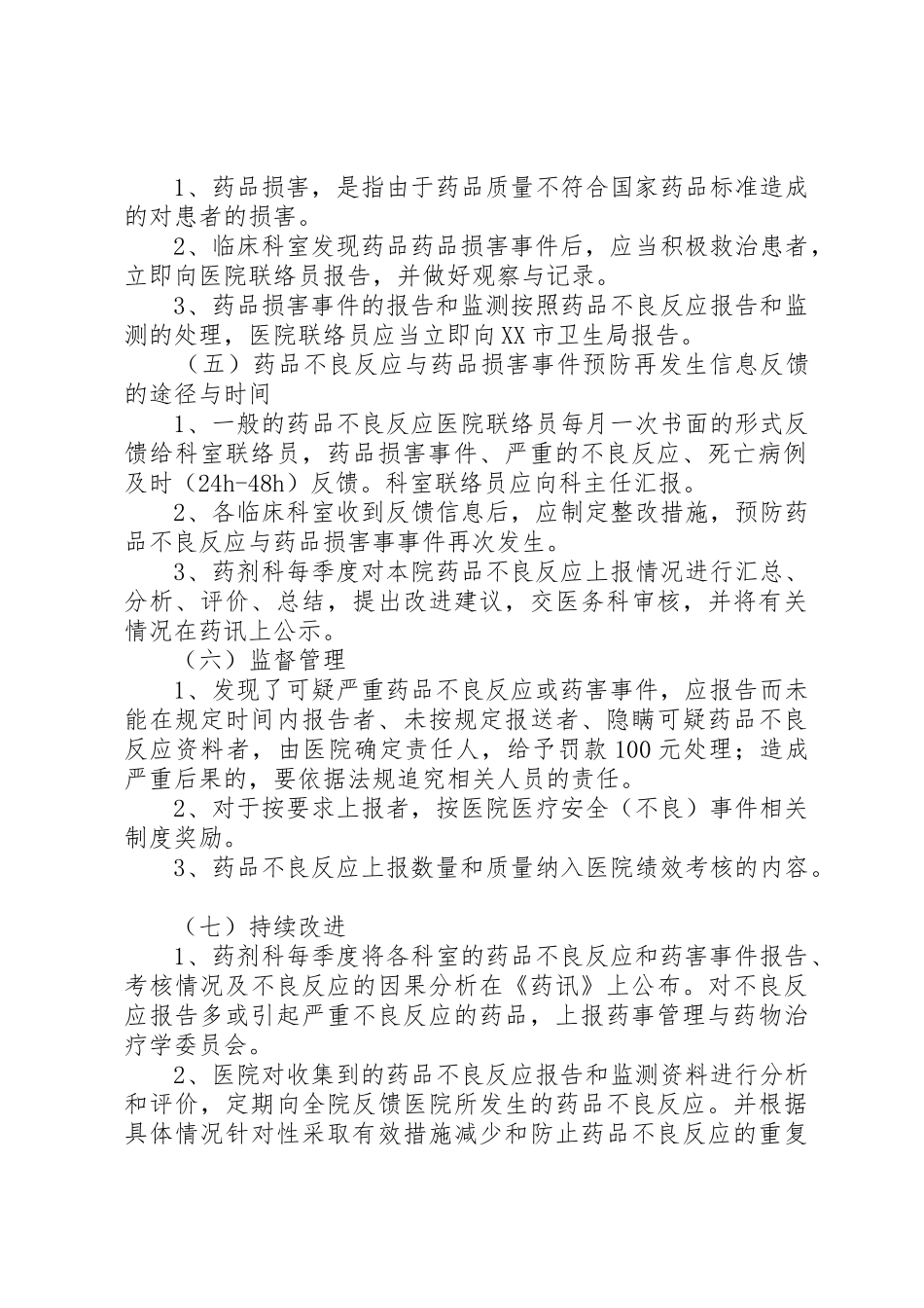 药品不良反应及药害报告规章制度 _第3页