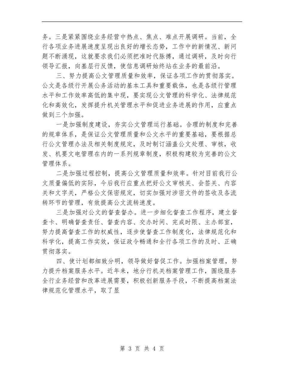 2024年5月办公室工作计划范文_第3页