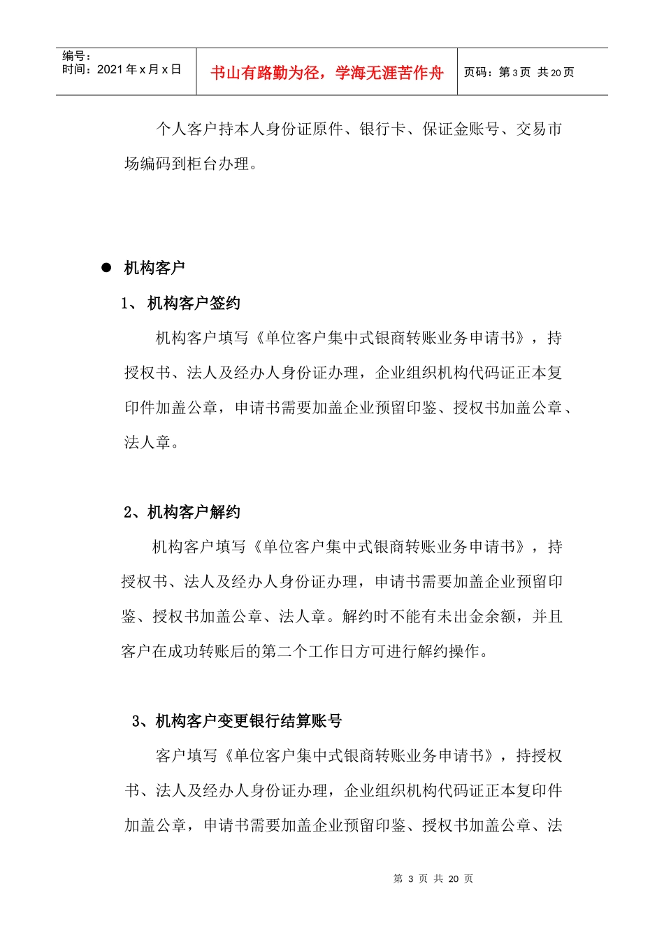 工行银商转账业务办理指南_第3页