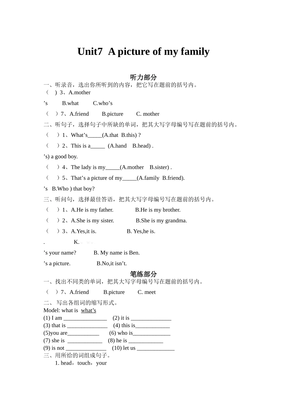新广州版三年级上册Unit 7 A picture of my family练习题2 _第1页