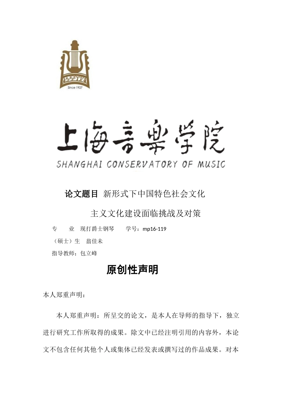 新形式下中国特色社会文化主义文化建设面临挑战及对策研究 _第1页
